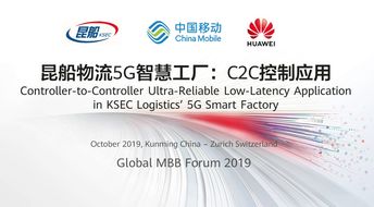 昆船物流 云南移动与华为共同展示5g智慧工厂c2c控制业务